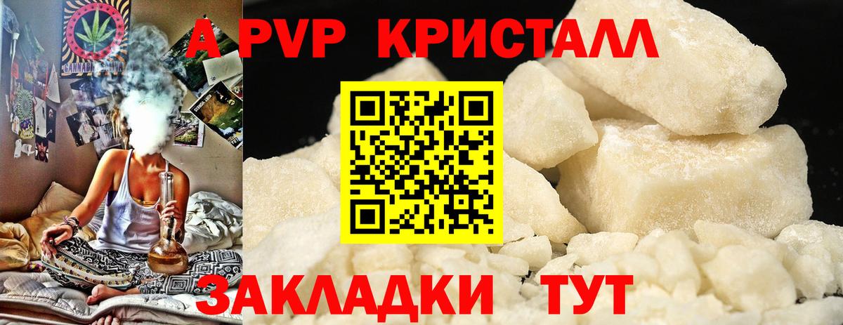 A PVP Соль Алушта