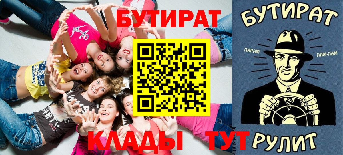 БУТИРАТ буратино Алушта