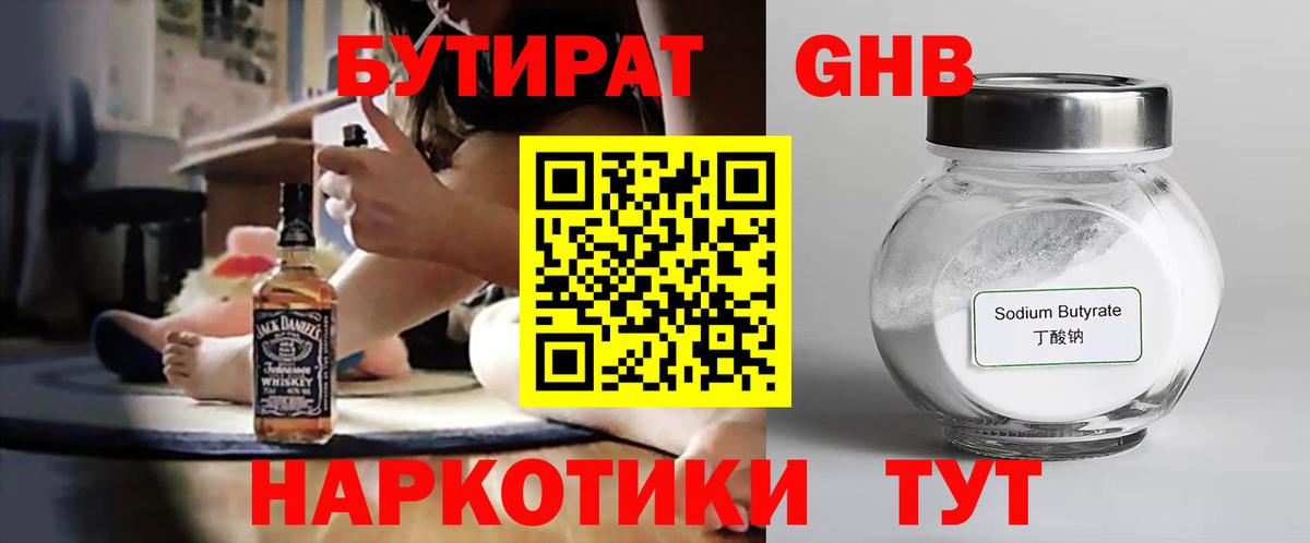 Алушта  Бутират 99%  Вход с VPN 