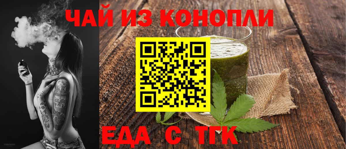 Алушта  Еда ТГК марихуана  Вход с VPN 