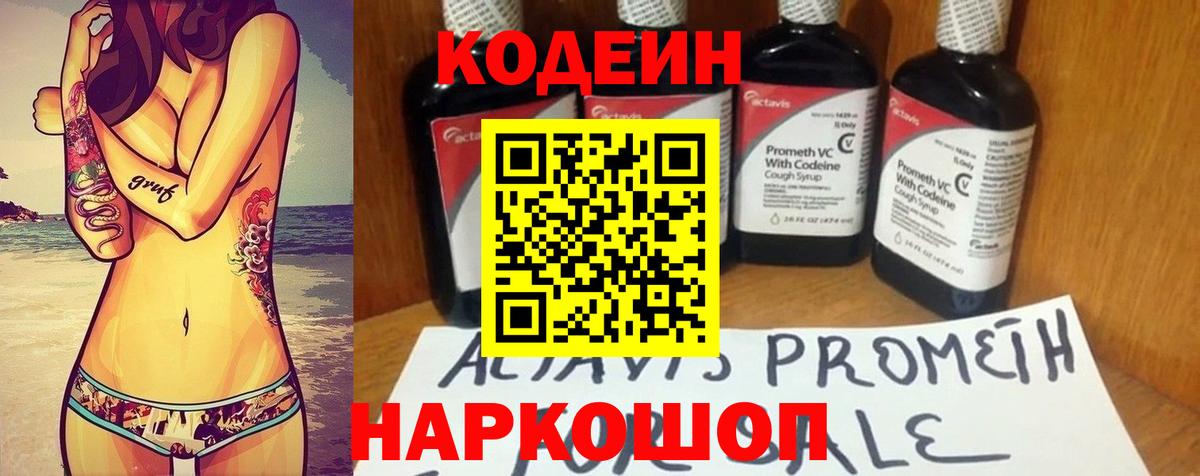Кодеин напиток Lean (лин)  Вход с VPN  Кодеиновый сироп Lean напиток Lean (лин)  Алушта 
