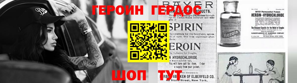 Героин Heroin Алушта