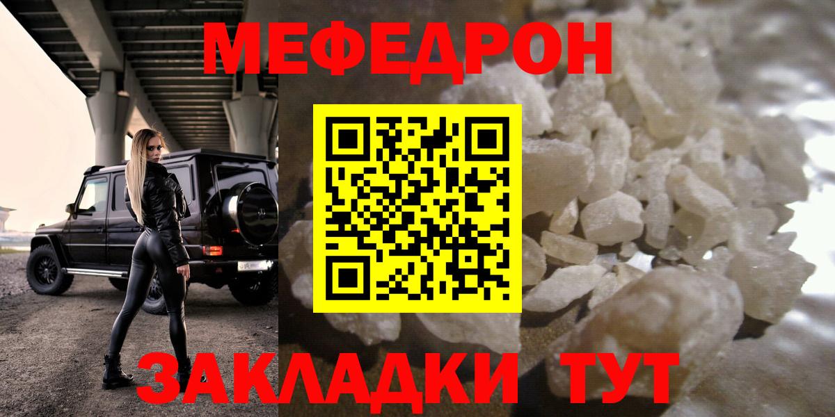 Мефедрон  Алушта
