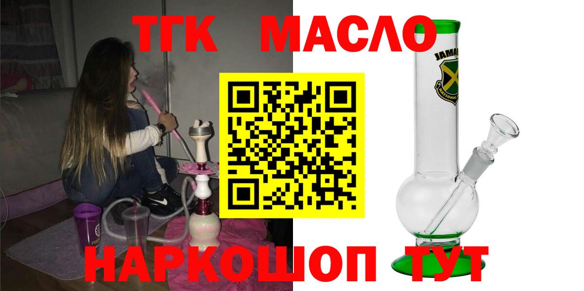 ТГК THC oil  Вход с VPN  ОМГ ОМГ tor  Дистиллят ТГК жижа  Алушта 